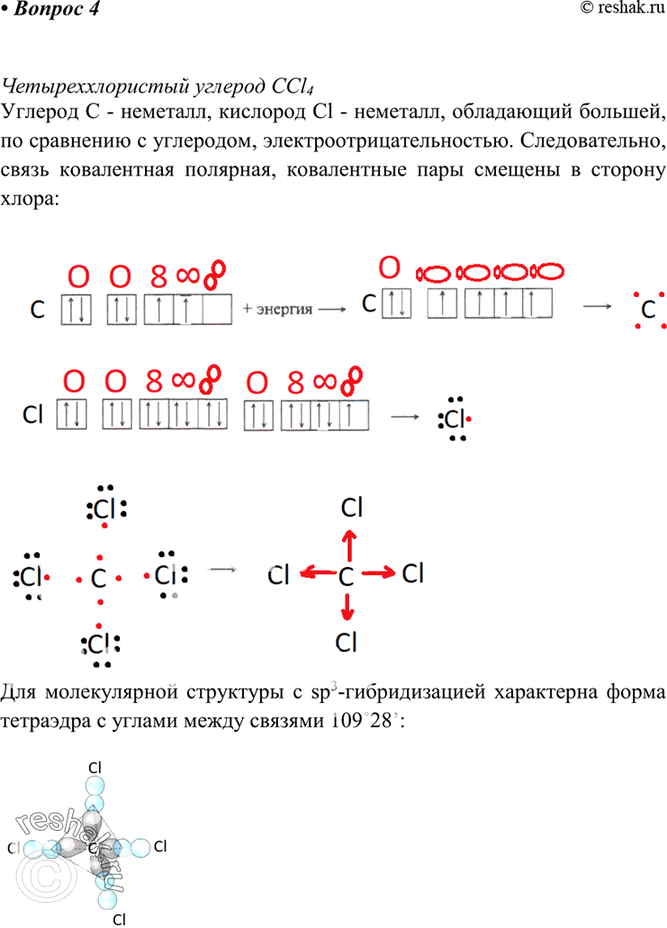 Составьте электронную схему образования связи в соединении с формулой mgf2