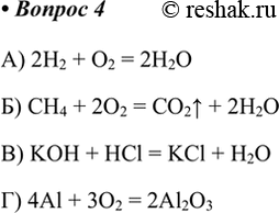  4.      .) 2 + 2 > 22H2 + O2 = 2H2O) 4 4- 2 > 2 + 2CH4 + 2O2 = CO2^ + 2H2O)  + l > l...