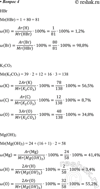 Изображение Примените свои знания1. Рассчитайте массовые доли элементов в соединениях, формулы которых: НВr, К2СО, Mg(OH)2, P2O5, FeCl3, Cu(NO3)2.HBrMr(HBr) = 1 + 80 =...