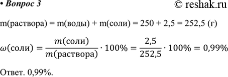  3.  250    2.5   .       .m() = m() + m() = 250 + 2,5 = 252,5 ()w...