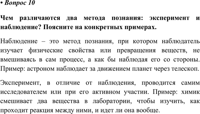 Изображение Параграф 1 Вопрос 10 ГДЗ Еремин Кузьменко 8 класс