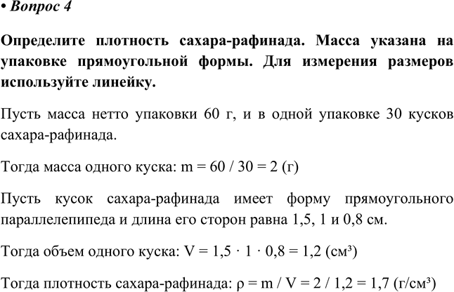 Изображение Параграф 1 Вопрос 4 ГДЗ Еремин Кузьменко 8 класс