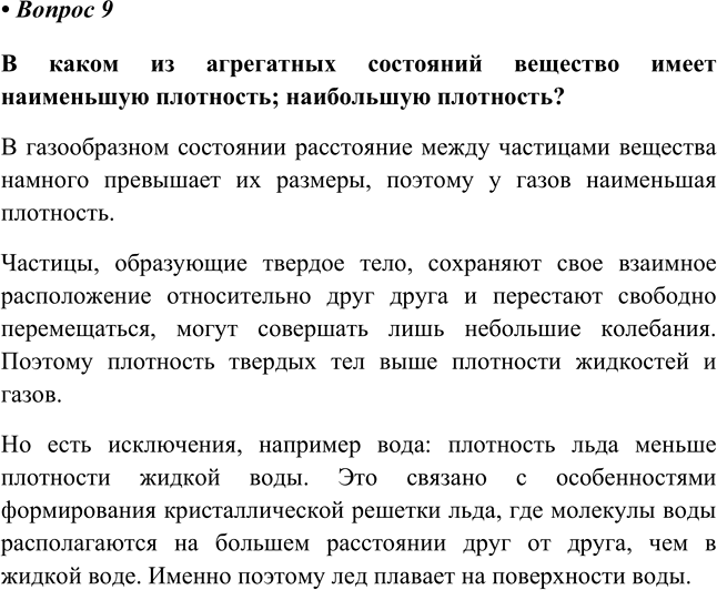Изображение Параграф 1 Вопрос 9 ГДЗ Еремин Кузьменко 8 класс