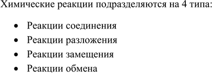 Изображение 1. На какие четыре типа подразделяют химические реакции?    Химические реакции...