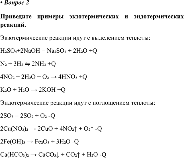 Изображение Параграф 11 Вопрос 2 ГДЗ Еремин Кузьменко 8 класс