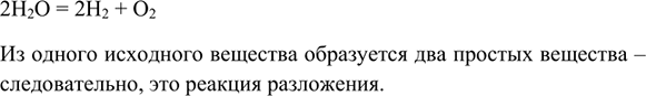 Изображение 5. Под действием электрического тока вода разлагается на водород и кислород. Напишите...