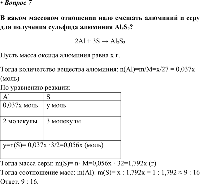 Изображение Параграф 11 Вопрос 7 ГДЗ Еремин Кузьменко 8 класс