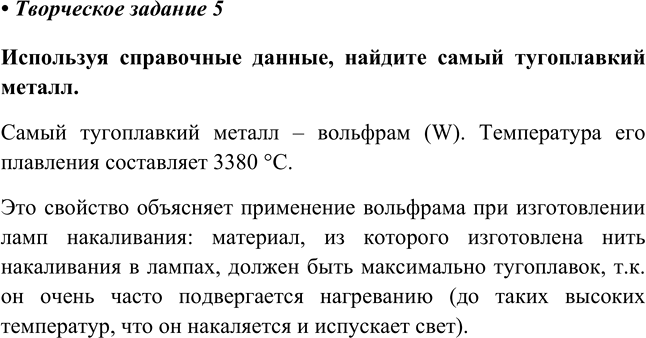 Изображение Творческое задание 5 Параграф 11 ГДЗ Еремин Кузьменко 8 класс