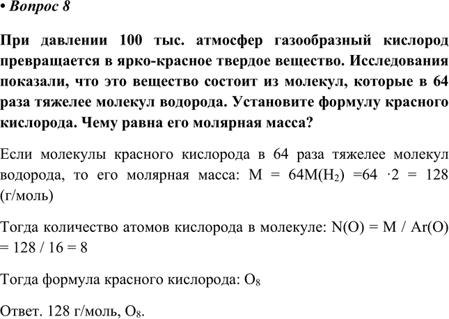 Изображение Параграф 12 Вопрос 8 ГДЗ Еремин Кузьменко 8 класс