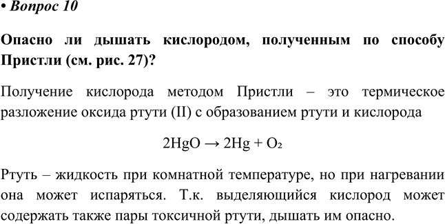 Изображение Параграф 13 Вопрос 10 ГДЗ Еремин Кузьменко 8 класс