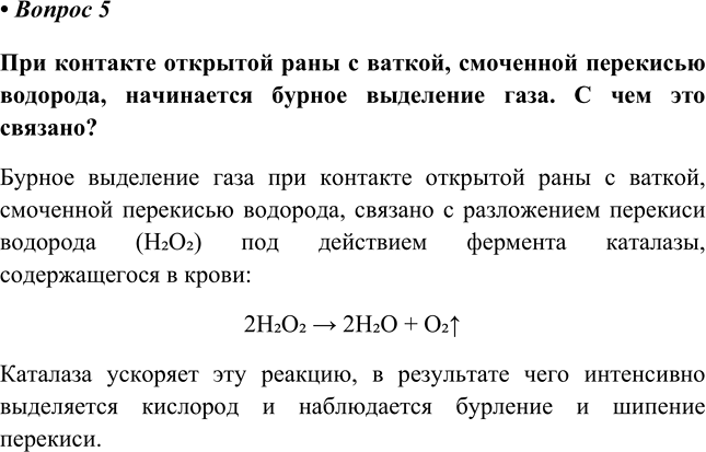 Изображение Параграф 13 Вопрос 5 ГДЗ Еремин Кузьменко 8 класс