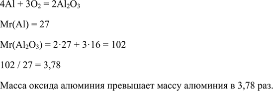 Изображение 4. При сжигании в кислороде порошка алюминия образуется оксид алюминия Al2O3. Напишите...