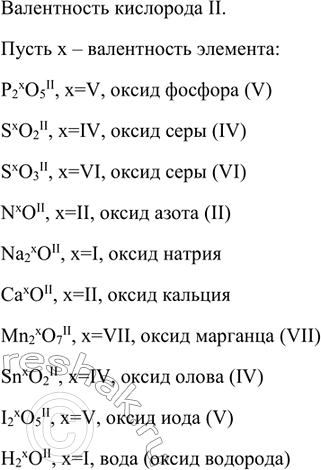 Изображение 3. Определите валентность элементов по формулам оксидов и назовите вещества: P2O5, SO2, SO3, NO, Na2O,...
