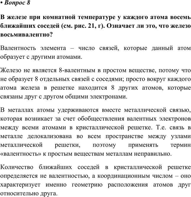 Изображение Параграф 15 Вопрос 8 ГДЗ Еремин Кузьменко 8 класс
