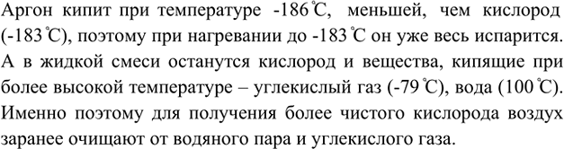 Изображение 6. Будет ли жидкий кислород, полученный из жидкого воздуха и находящийся при температуре...