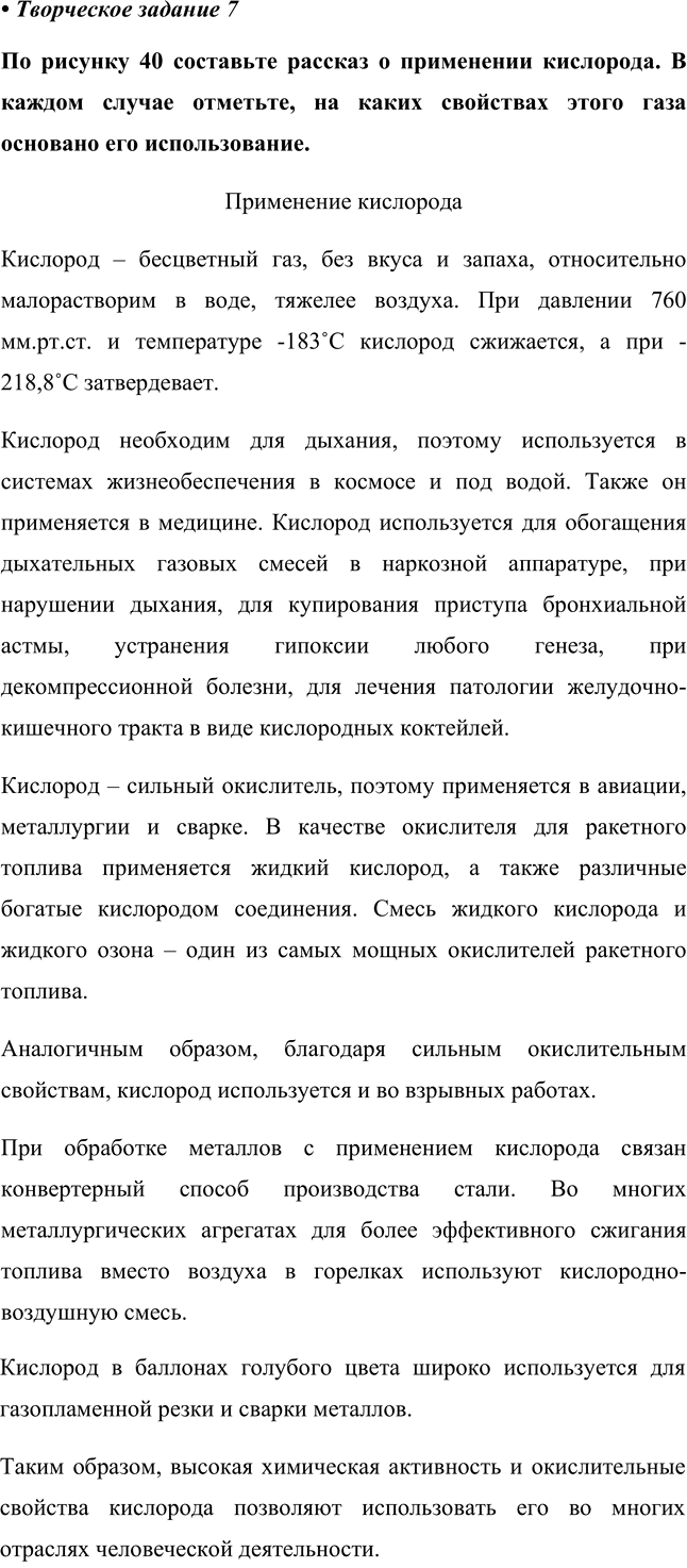 Изображение Творческое задание 7 Параграф 18 ГДЗ Еремин Кузьменко 8 класс