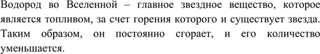 Изображение 5. Почему число атомов водорода во Вселенной непрерывно уменьшается?    Водород во Вселенной...