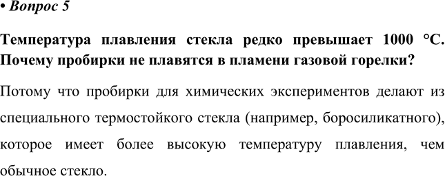 Изображение Параграф 2 Вопрос 5 ГДЗ Еремин Кузьменко 8 класс