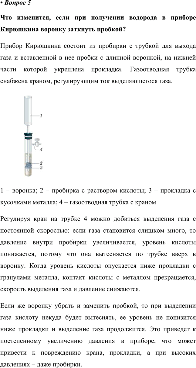 Изображение Параграф 20 Вопрос 5 ГДЗ Еремин Кузьменко 8 класс