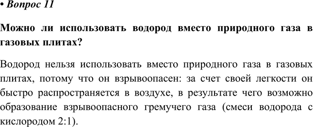 Изображение Параграф 21 Вопрос 11 ГДЗ Еремин Кузьменко 8 класс
