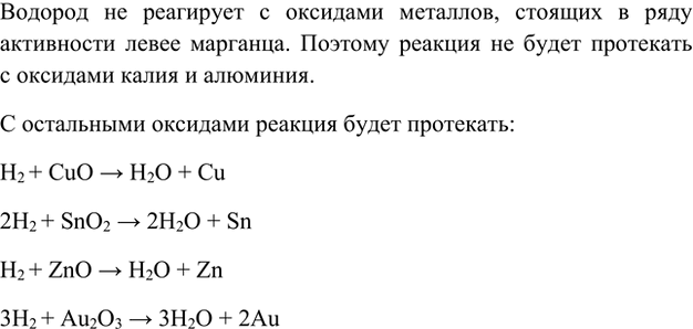 Изображение 7. Какие из нижеперечисленных оксидов могут быть восстановлены водородом до металла: оксид...