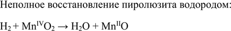 Изображение *9. При неполном восстановлении минерала пиролюзита (оксид марганца(І?)) был получен оксид...