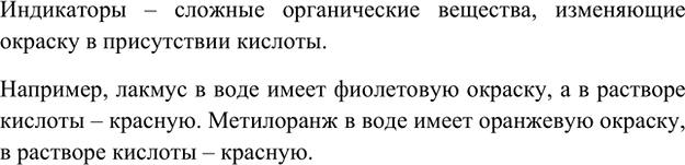 Изображение 2. Какие вещества называют индикаторами? Какую окраску имеют лакмус и метилоранж: а) в воде; б)...