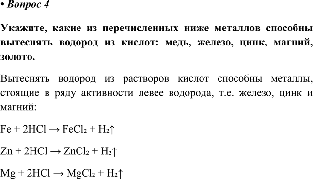 Изображение Параграф 23 Вопрос 4 ГДЗ Еремин Кузьменко 8 класс