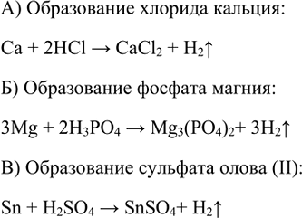 Изображение 5. Напишите уравнения реакций металлов с кислотами, в результате которых образуются: а)...