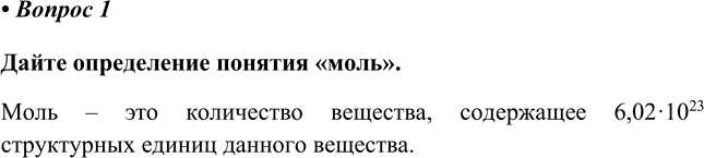 Изображение Параграф 25 Вопрос 1 ГДЗ Еремин Кузьменко 8 класс
