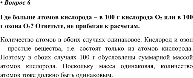 Изображение Параграф 25 Вопрос 6 ГДЗ Еремин Кузьменко 8 класс