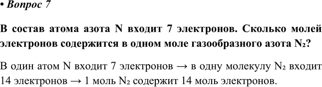 Изображение Параграф 25 Вопрос 7 ГДЗ Еремин Кузьменко 8 класс