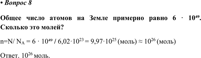 Изображение Параграф 25 Вопрос 8 ГДЗ Еремин Кузьменко 8 класс