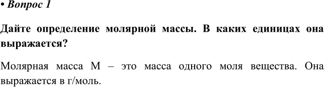 Изображение Параграф 26 Вопрос 1 ГДЗ Еремин Кузьменко 8 класс
