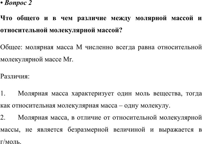 Изображение Параграф 26 Вопрос 2 ГДЗ Еремин Кузьменко 8 класс
