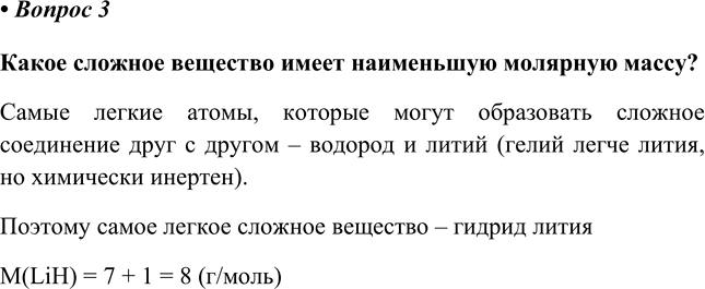 Изображение Параграф 26 Вопрос 3 ГДЗ Еремин Кузьменко 8 класс