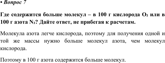 Изображение Параграф 26 Вопрос 7 ГДЗ Еремин Кузьменко 8 класс
