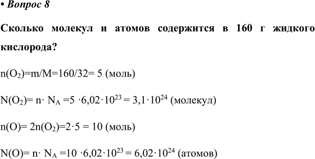 Изображение Параграф 26 Вопрос 8 ГДЗ Еремин Кузьменко 8 класс