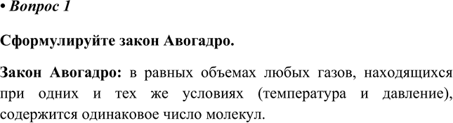 Изображение Параграф 27 Вопрос 1 ГДЗ Еремин Кузьменко 8 класс