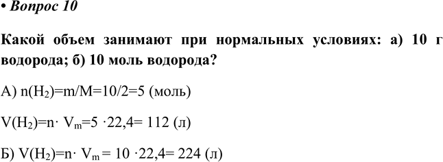 Изображение Параграф 27 Вопрос 10 ГДЗ Еремин Кузьменко 8 класс