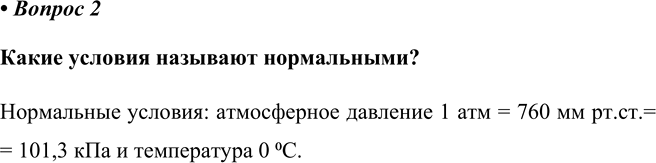 Изображение Параграф 27 Вопрос 2 ГДЗ Еремин Кузьменко 8 класс