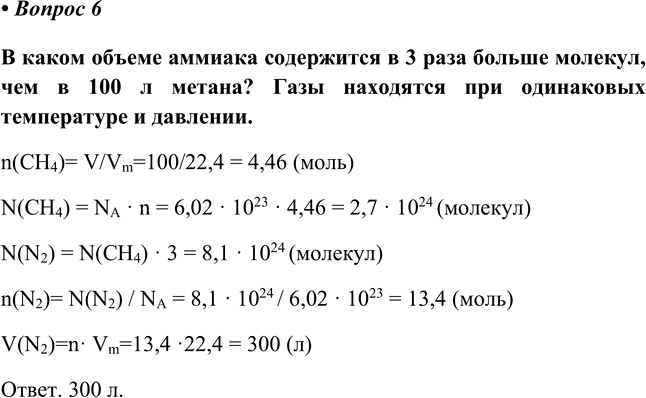 Изображение Параграф 27 Вопрос 6 ГДЗ Еремин Кузьменко 8 класс