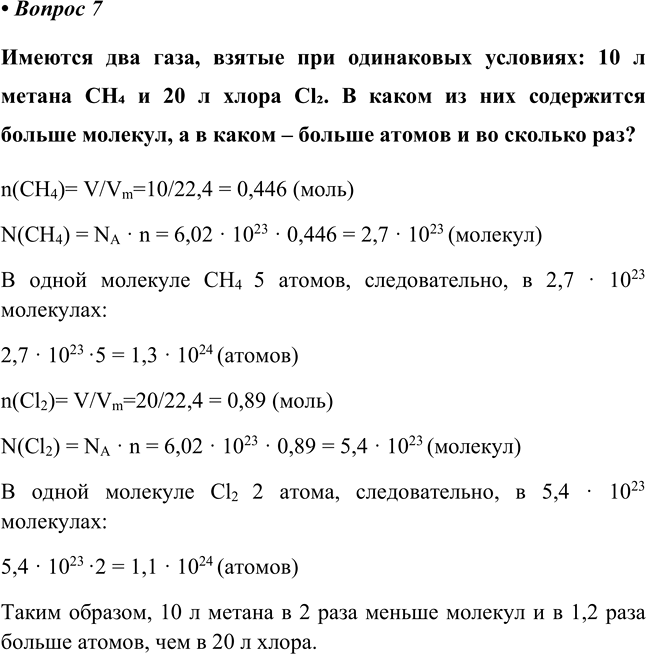 Изображение Параграф 27 Вопрос 7 ГДЗ Еремин Кузьменко 8 класс