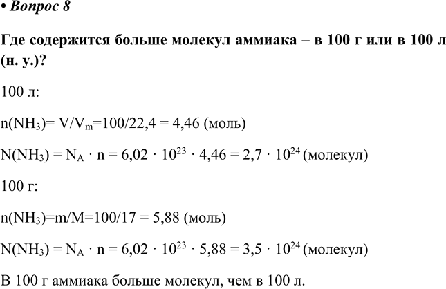 Изображение Параграф 27 Вопрос 8 ГДЗ Еремин Кузьменко 8 класс