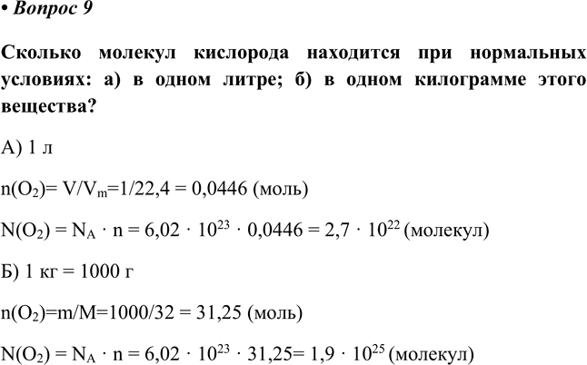 Изображение Параграф 27 Вопрос 9 ГДЗ Еремин Кузьменко 8 класс