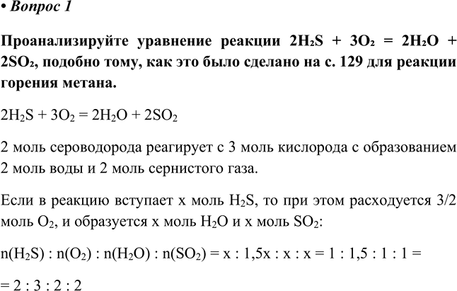 Изображение Параграф 28 Вопрос 1 ГДЗ Еремин Кузьменко 8 класс