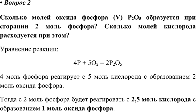 Изображение Параграф 28 Вопрос 2 ГДЗ Еремин Кузьменко 8 класс