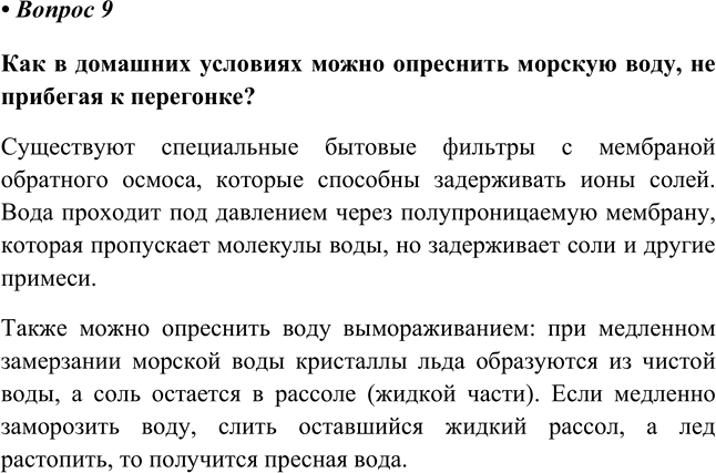 Изображение Параграф 29 Вопрос 9 ГДЗ Еремин Кузьменко 8 класс