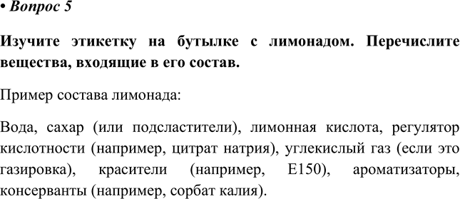 Изображение Параграф 3 Вопрос 5 ГДЗ Еремин Кузьменко 8 класс
