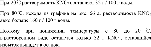 Изображение 10. Раствор калийной селитры, насыщенный при 80 °C, охладили до комнатной температуры. Что...